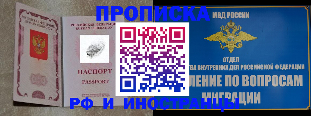 временная прописка в Сураже